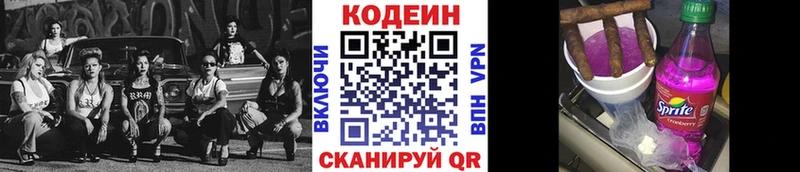 Кодеин напиток Lean (лин)  Княгинино 